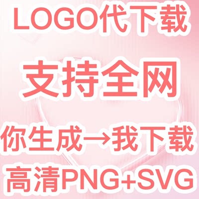 logo人工代下载代替生成ai名片图标签名在线设计高清png无损svg