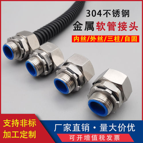 申尔包塑金属软管接头江苏