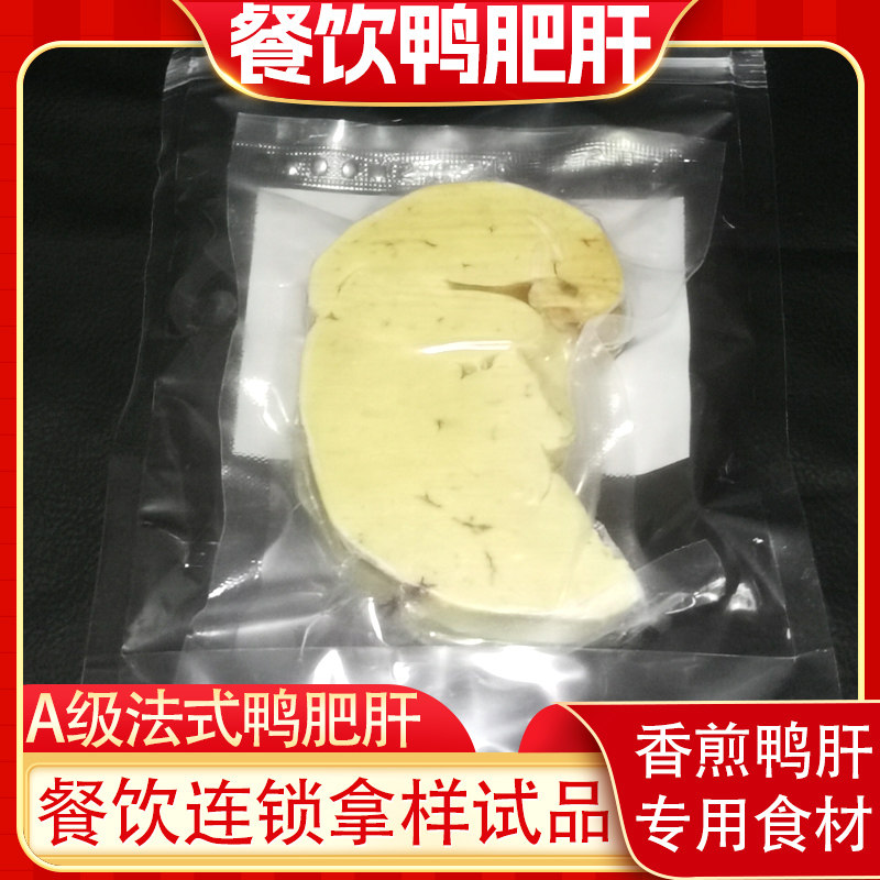 霍邱A级法式鸭肥肝生鲜整只真空包装宝宝辅食连锁餐饮用非鹅肥肝