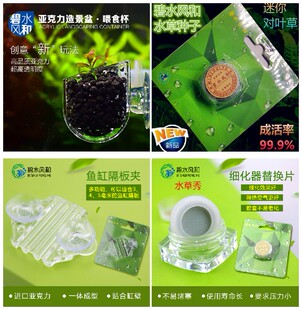 碧水风和细化器细化片鱼缸隔板夹吸盘悬浮球沉水球水草种子