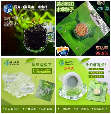 碧水风和细化器细化片鱼缸隔板夹