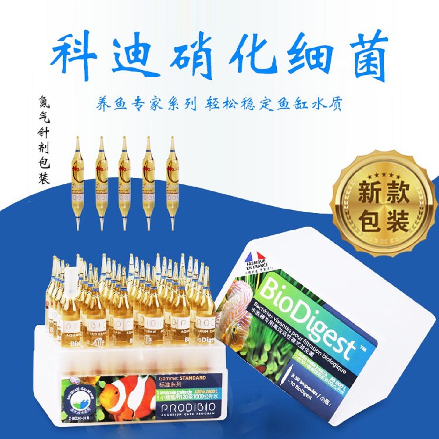 科迪硝化细菌水质稳定剂淡海水微量元素鱼缸水族用品鱼整盒包邮