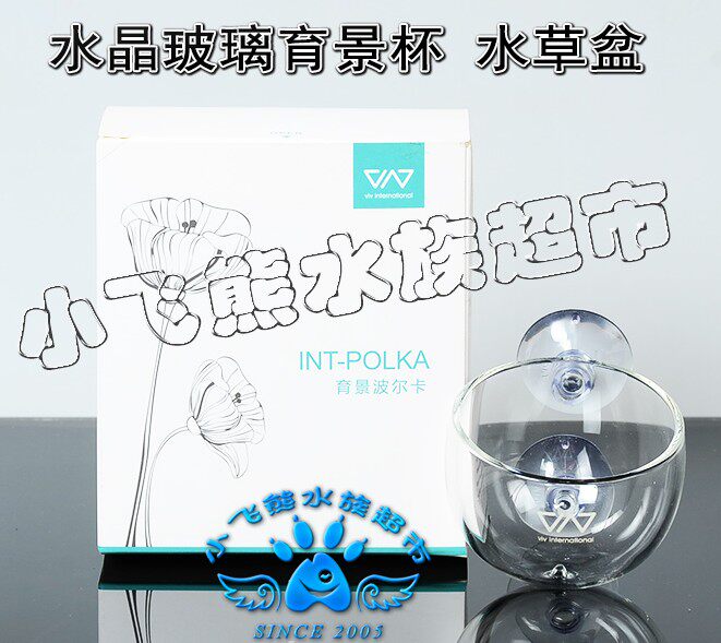 香港VIV水晶玻璃波尔卡形育景杯水草培植杯水草造景盆造景杯包邮