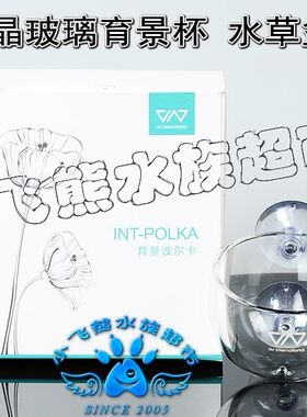 香港VIV水晶玻璃波尔卡形育景杯水草培植杯水草造景盆造景杯包邮