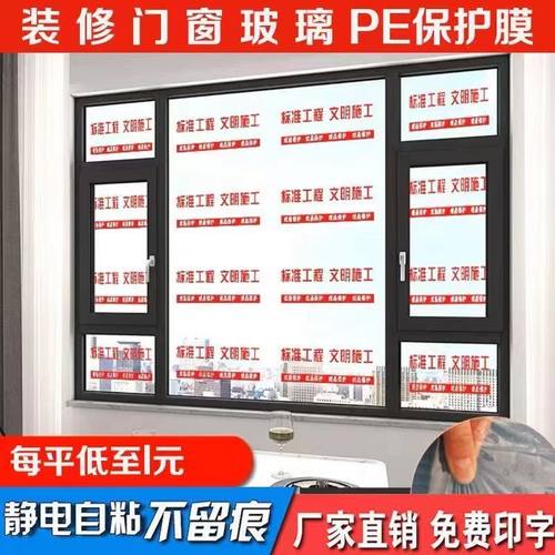 装修玻璃窗户透明自粘保护膜