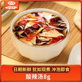 新美香酸辣汤8g速食汤方便早餐冲泡即食速溶汤料小包商用批发料包