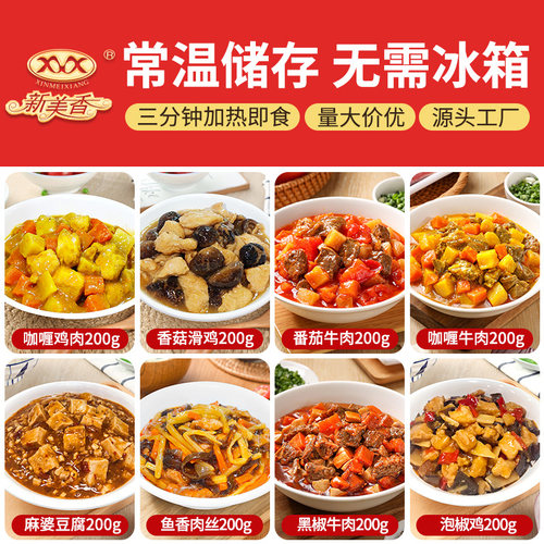 新美香常温料理包速食半成品