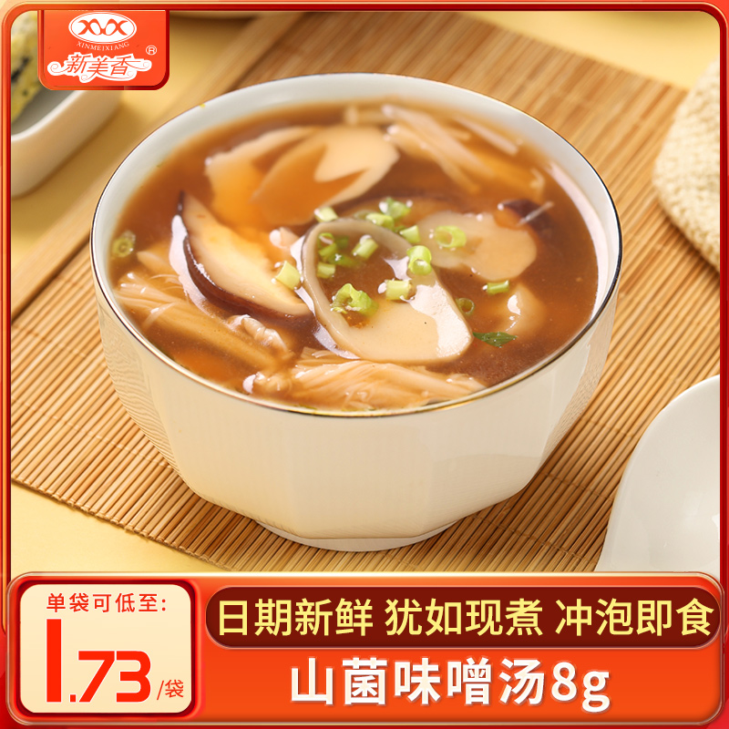 新美香山菌味噌汤8g速食汤