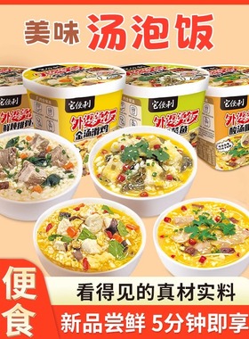 冲泡米饭汤泡饭方便速食拌饭免煮免蒸自热加热即食鸡汤菜泡饭宿舍