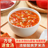 罗宋汤冲泡即食家用免煮速食汤番茄牛肉汤方便速食浓汤速溶汤料包