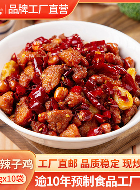 新美香辣子鸡料理包商用半成品预制菜家用加热即食快手菜高端湘菜
