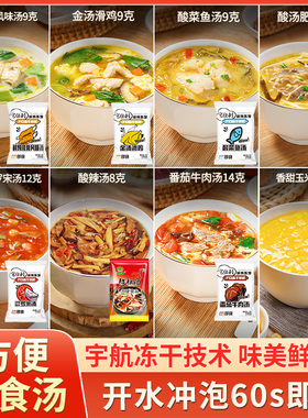 罗宋汤番茄牛肉汤料包冻干速食速溶汤包冲泡即食鸡汤酸辣泡菜浓汤