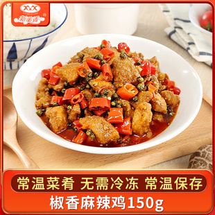 新美香常温储存料理包椒香麻辣鸡150g预制成品菜加热即食宿舍家用