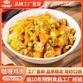 新美香料理包咖喱鸡肉200g 10方便菜速食商用外卖冷冻快餐盖浇饭