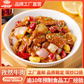 新美香料理包孜然牛肉200g 10袋方便速食商用外卖冷冻盖浇饭快餐