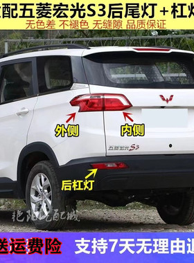 五菱宏光s3后雾灯后杠灯总成S3左右尾灯防雾灯保险杠灯