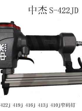 中杰422jD码钉枪419j枪双脚钉枪门型钉U型窄钉枪气动钉枪气动工具