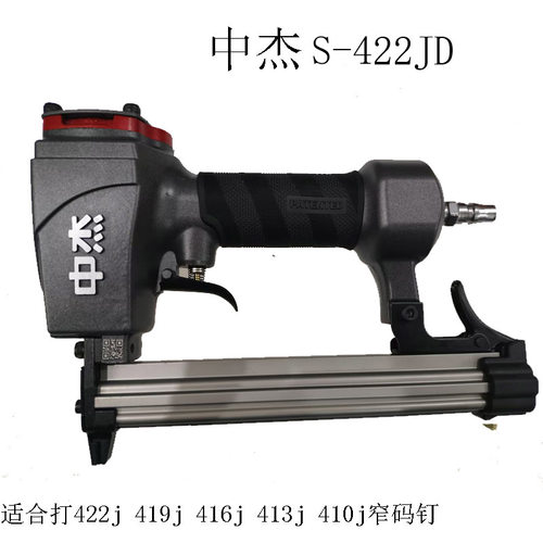 422j419j中杰窄码钉枪枪