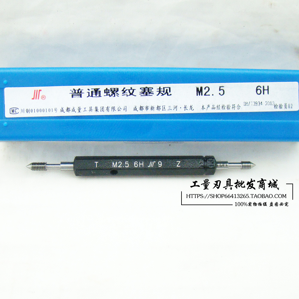 成量川牌螺纹塞规M3*0.5左右牙塞规M3公制螺纹量规止通规牙规