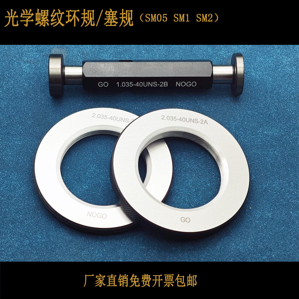 光学螺纹环塞规SM2高精度量规