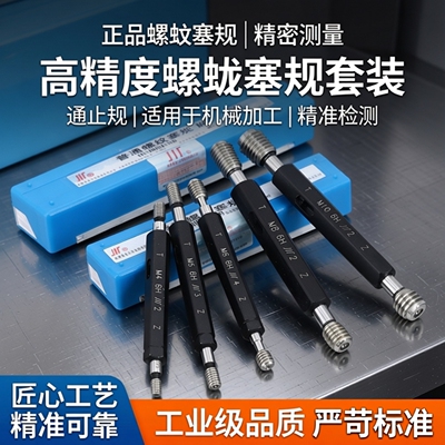 成量非标螺纹环塞规6H精度通止规