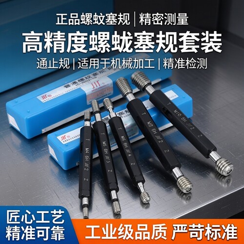 成量非标螺纹环塞规6H精度通止规