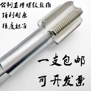 5.5 1.5直槽丝攻可订制 公制螺纹机用丝锥M60M62M63M64