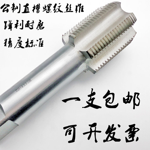 公制螺纹机用丝锥M60M62M63M64