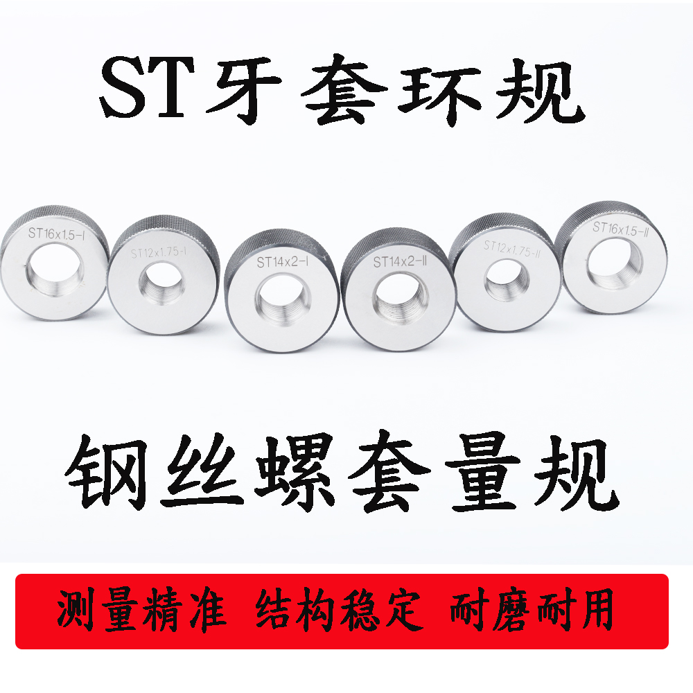 钢丝螺套螺纹环规ST护套通止量规