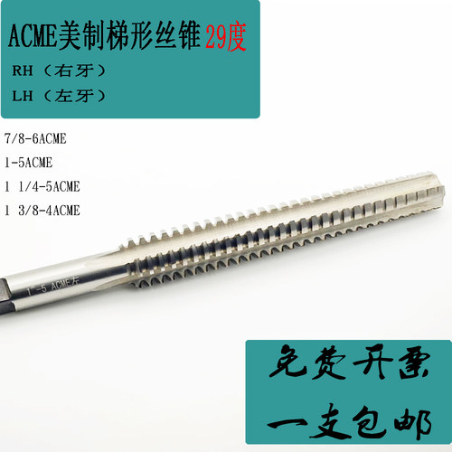 美制29度梯形丝锥爱克姆机用丝攻