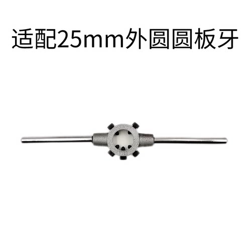 板牙架子元板牙绞手M2-M70扳手