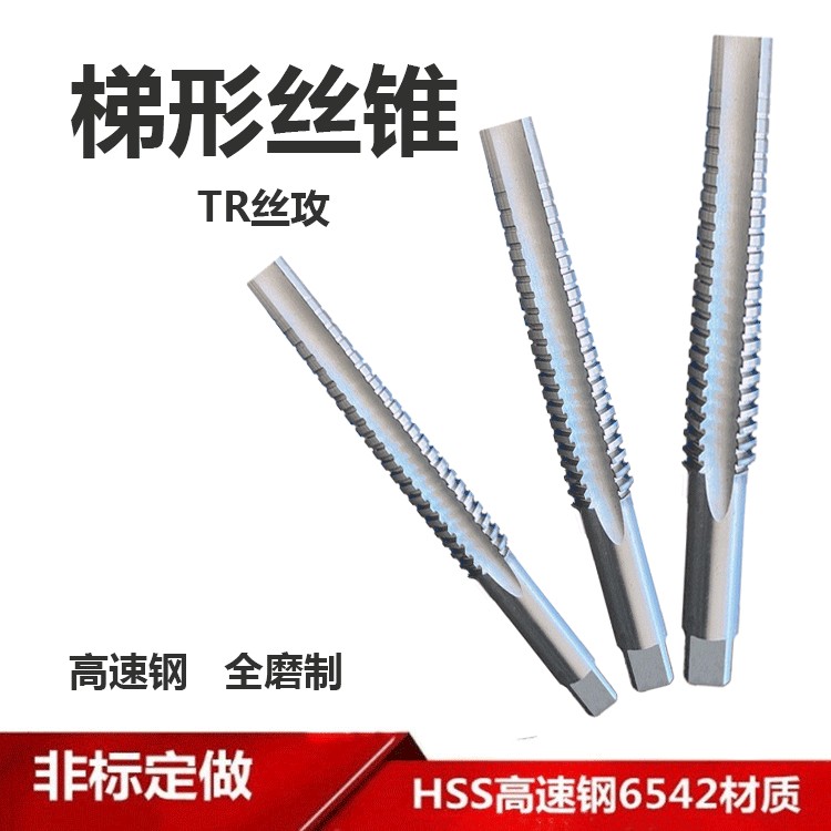 非标梯形螺纹丝锥TR34*6*5*4*3公制机用直槽丝锥高精度7H丝攻