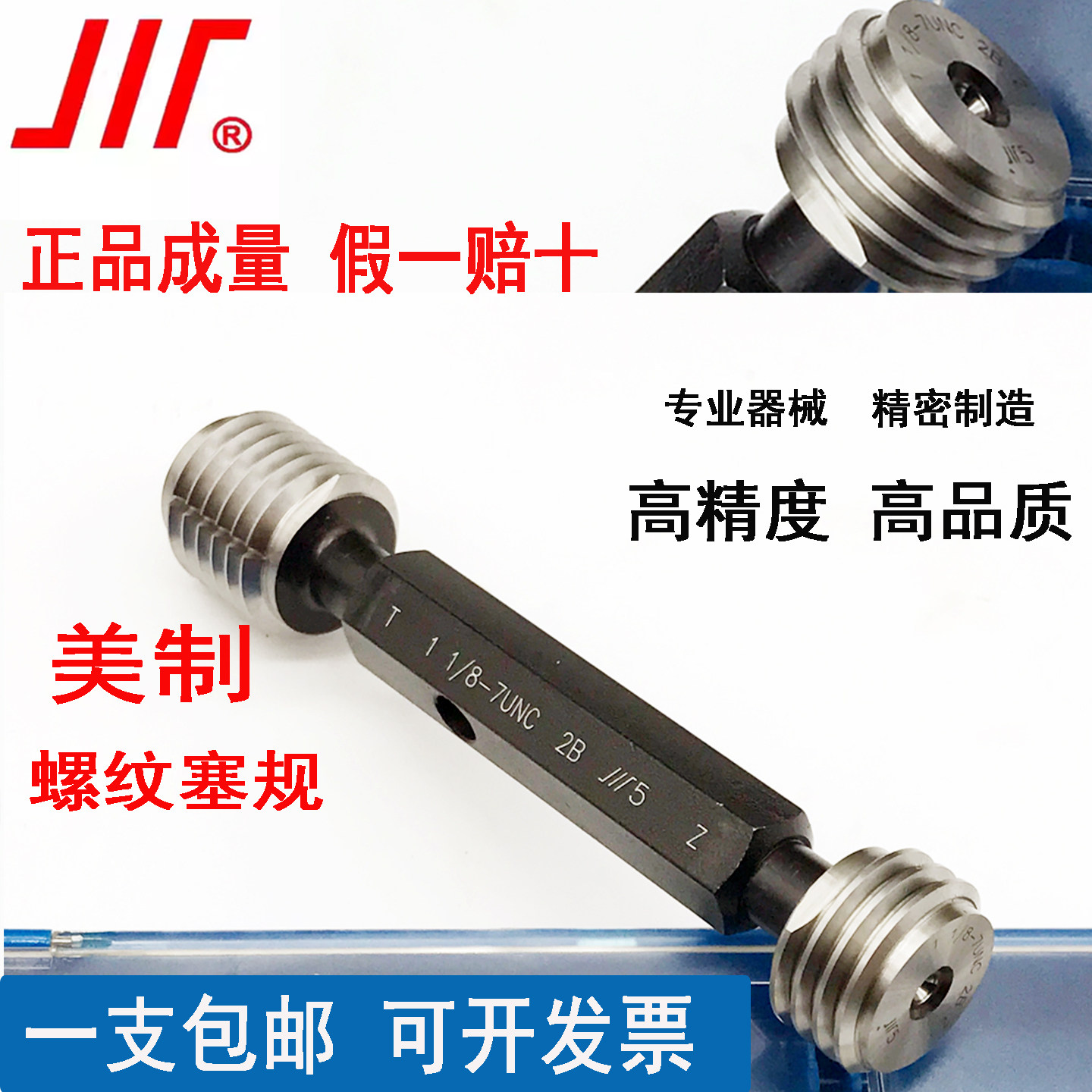 正品成量美标螺纹塞规1 1/4-7-8-12-16-18-20-28UN高精度量规1.25