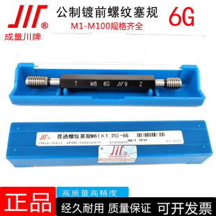 精度6G正品成量公制镀前螺纹塞规M14M16M18M20M22M24量规通止牙规