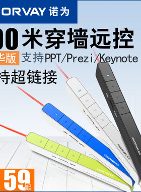 诺为N31激光翻页笔希沃多媒体一体机ppt遥控笔讲课电子白板投影笔
