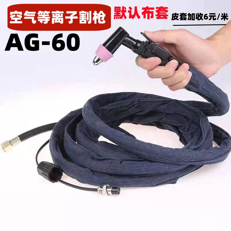 CUT\/LGK-60等离子切割机配件割枪线 AG60\/SG-55等离子电焊切割