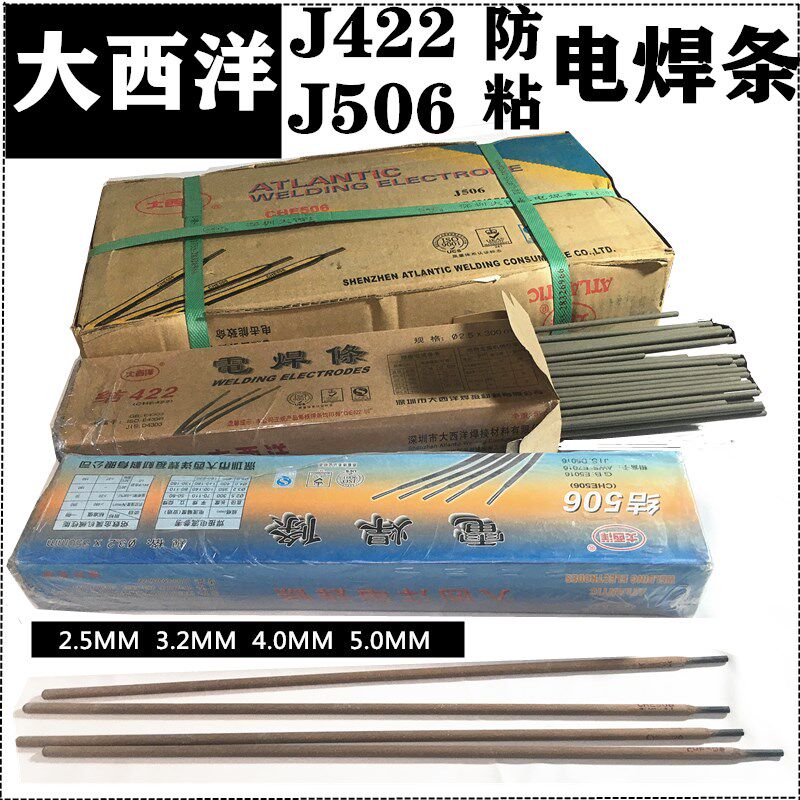 大西洋J422 J506(拉力)  碳钢防粘电焊条2.5/3.2/4.0/5.0品质焊材