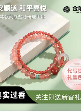 金陵文创新中式冰飘南红串珠手链女文艺国风盐源玛瑙跑环手串首饰