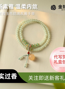 金陵文创文艺小清新新中式青玉色琉璃莲蓬双圈细款叠戴女高级手链