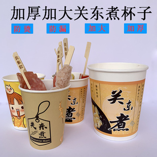 加厚大号商用关东煮杯子一次性纸杯带盖配套麻辣烫串串纸碗整箱