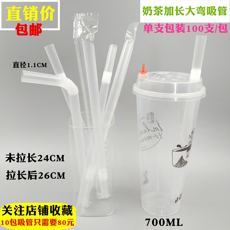 可弯曲一次性加长粗吸管奶茶店用