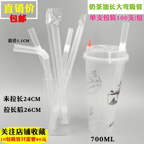 可弯曲一次性加长粗吸管奶茶店用
