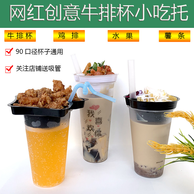 网红一次性牛排杯托90口径炸鸡薯条爆米花水果小吃托碗火锅杯配套