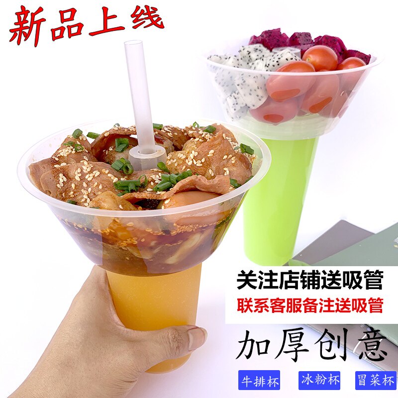 塑料一次性冒菜冰粉杯创意牛排鸡排水果小吃冷饮果汁奶茶杯托带碗