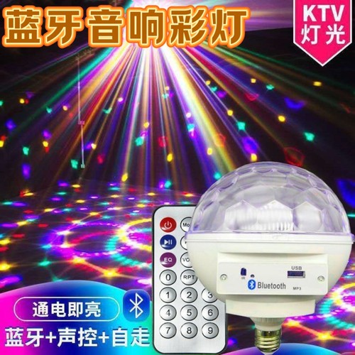 七彩旋转灯氛围家用客厅LED魔球泡自动蹦迪舞台ktv闪光灯蓝牙音响