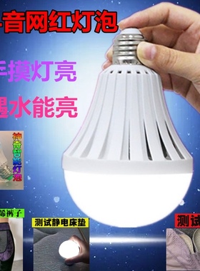 led石墨烯导电灯泡生物遇水亮床垫沙布银纤维测试实验灯家用应急