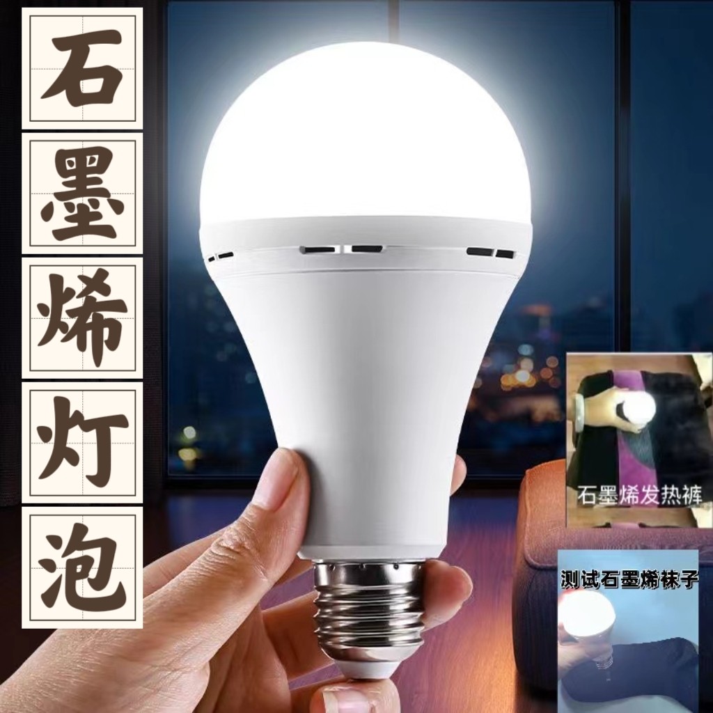led石墨烯导电灯泡生物遇水亮床垫沙布银纤维测试实验灯家用应急
