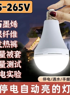 led石墨烯导电灯泡生物遇水亮床垫银纤维测试微电实验灯家用110V