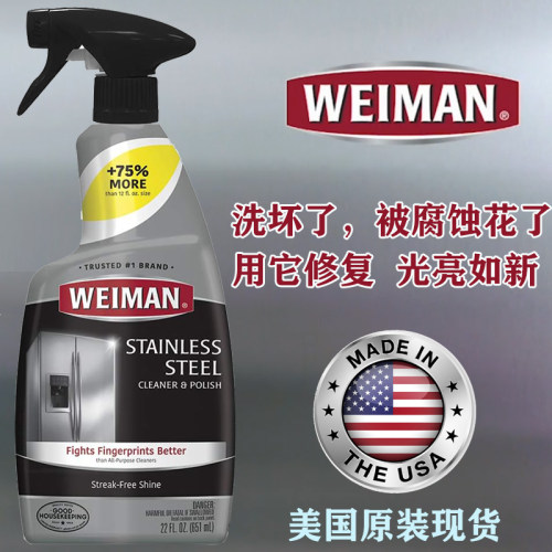 WEIMAN/纬曼不锈钢光亮剂保养