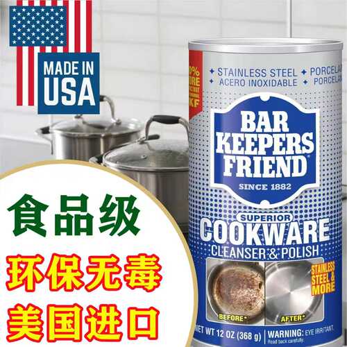 美国bkf洗锅粉不锈钢锅具专用清洁剂锅内外锅底黑垢强力清洗神器